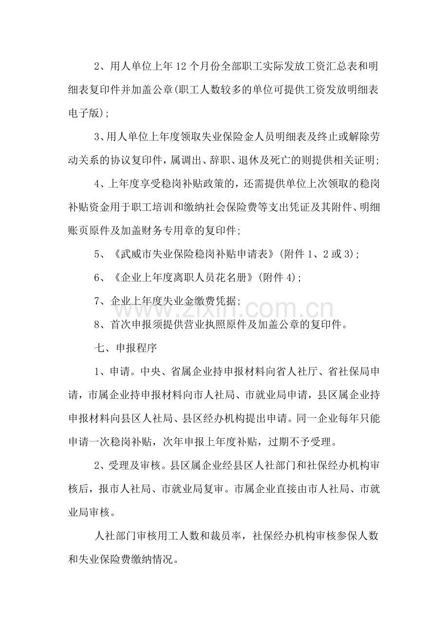 企业稳岗措施实施方案.doc_第3页