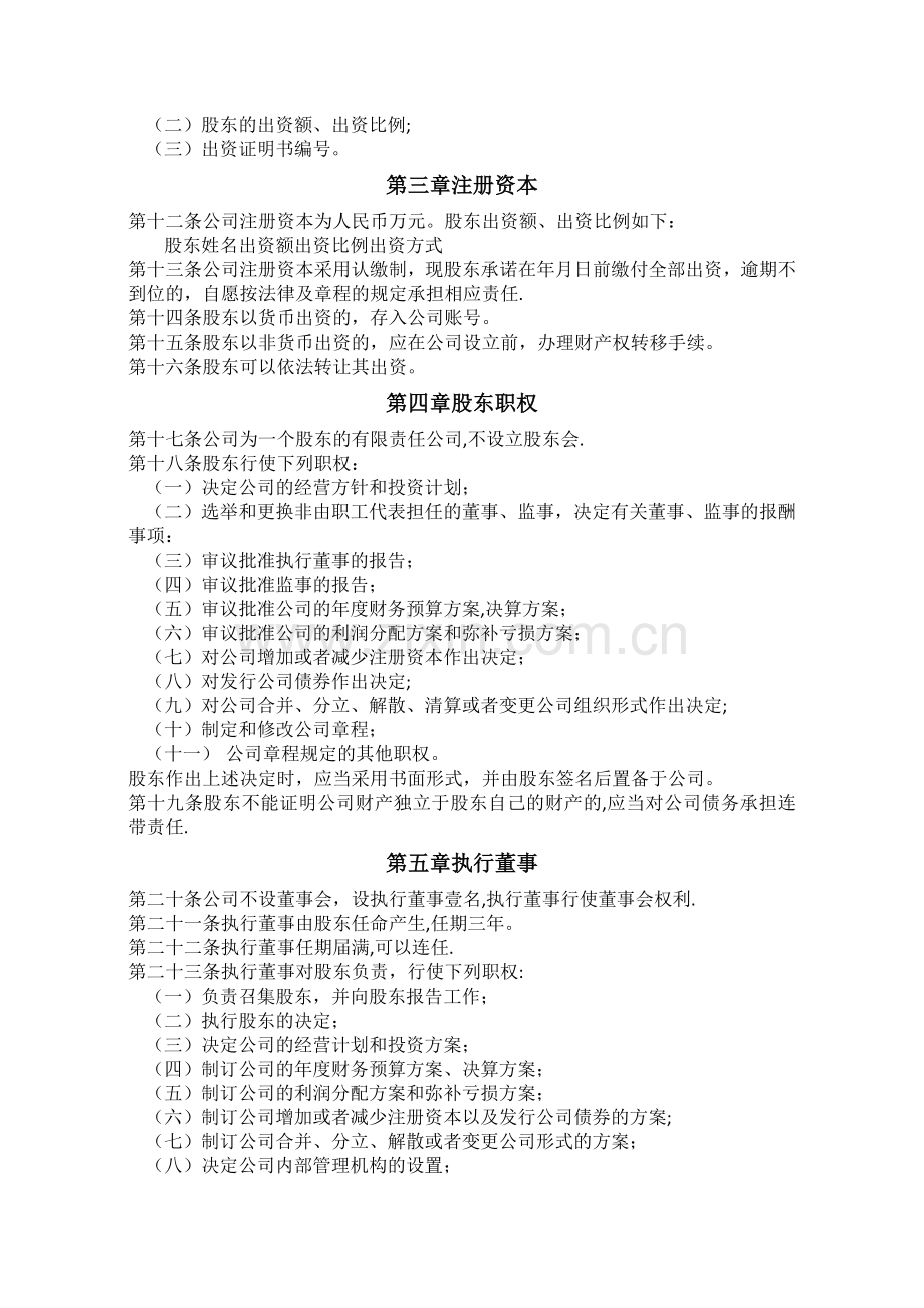 建设工程有限公司章程.doc_第2页