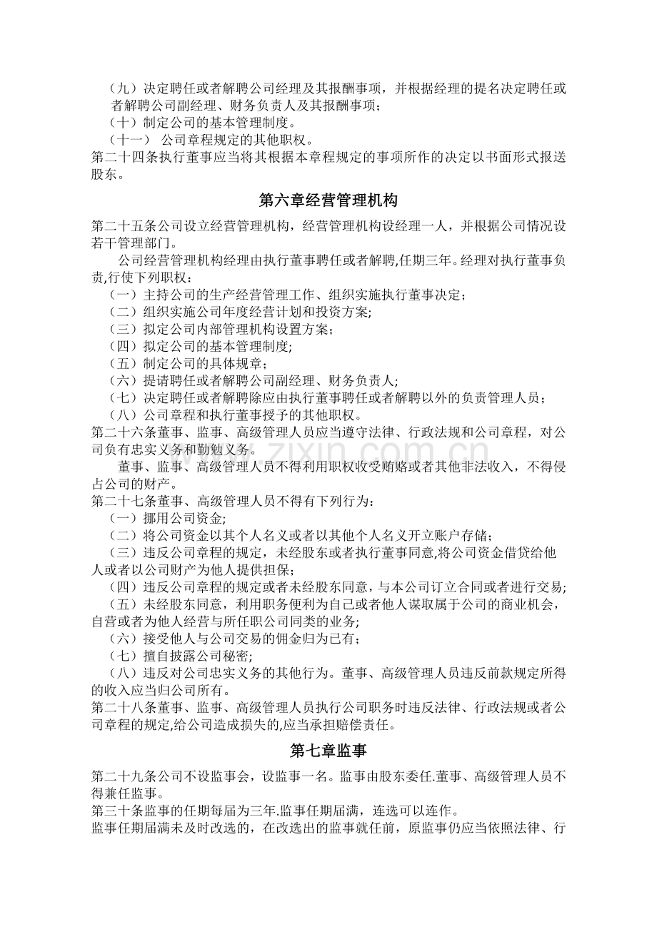 建设工程有限公司章程.doc_第3页