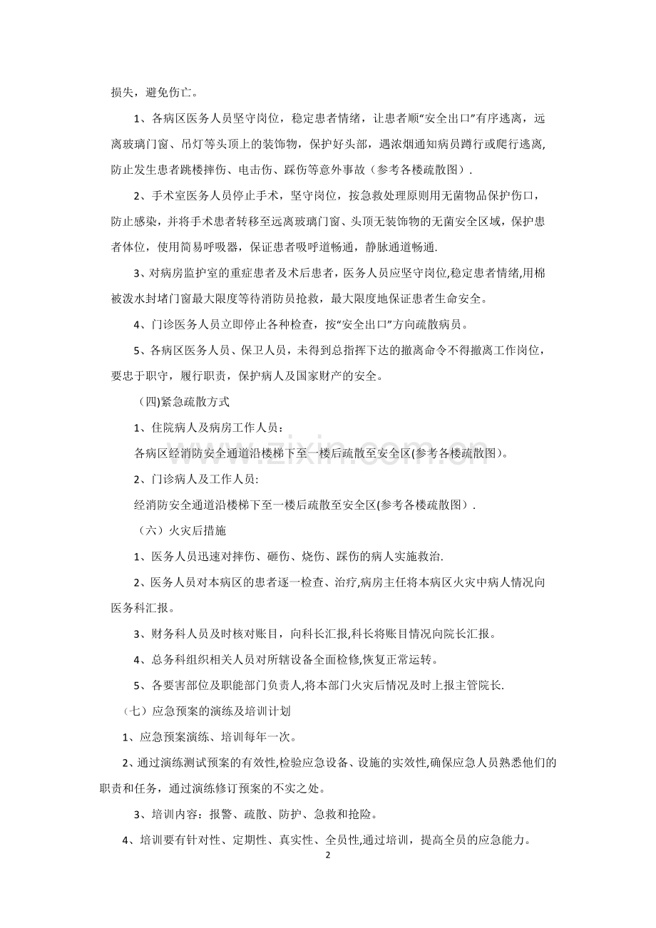 心内科紧急意外情况的应急预案与处理流程.doc_第2页