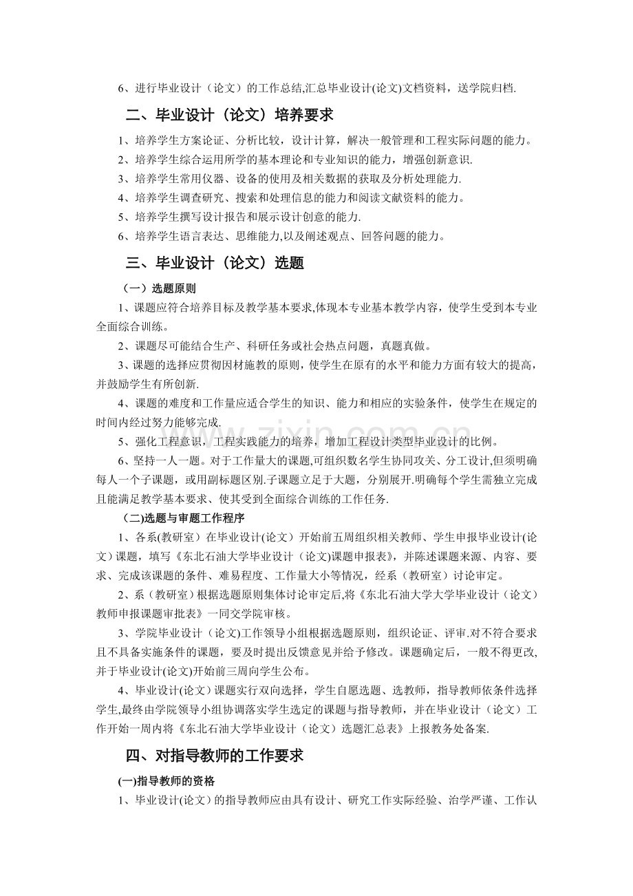 东北石油大学本科生毕业设计论文管理办法.doc_第2页