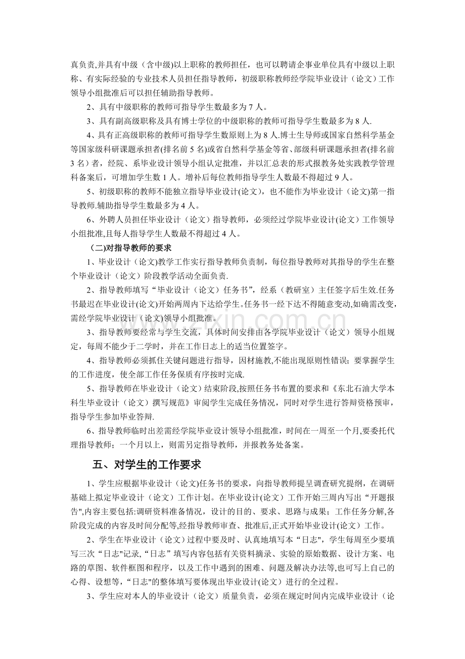 东北石油大学本科生毕业设计论文管理办法.doc_第3页