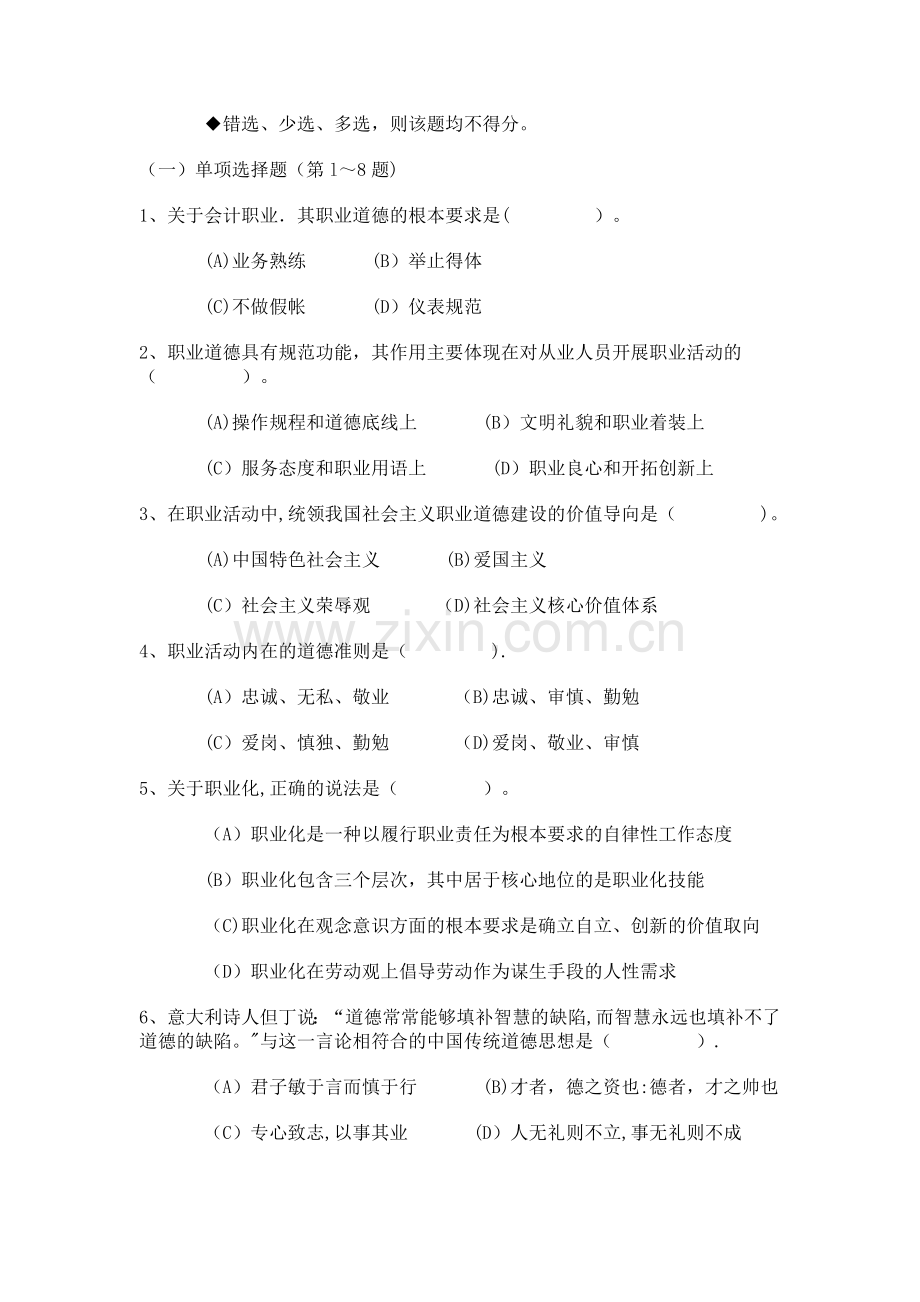 人力资源管理师二级模拟试题.doc_第2页