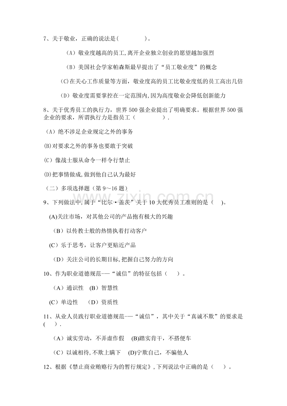 人力资源管理师二级模拟试题.doc_第3页