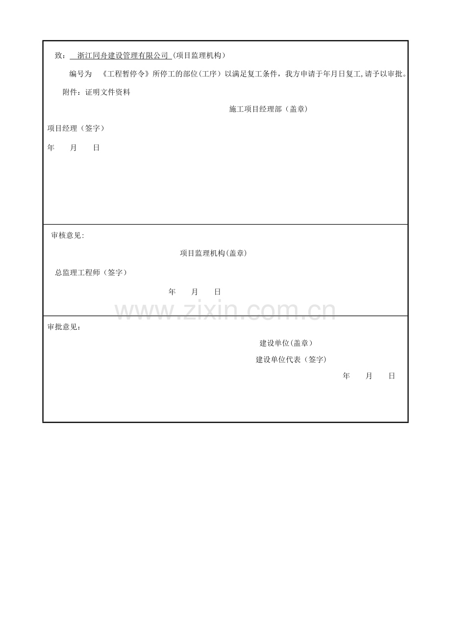 开工、复工报审表-.doc_第2页