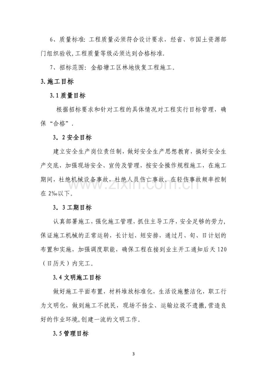 矿山复绿施工组织设计.doc_第3页