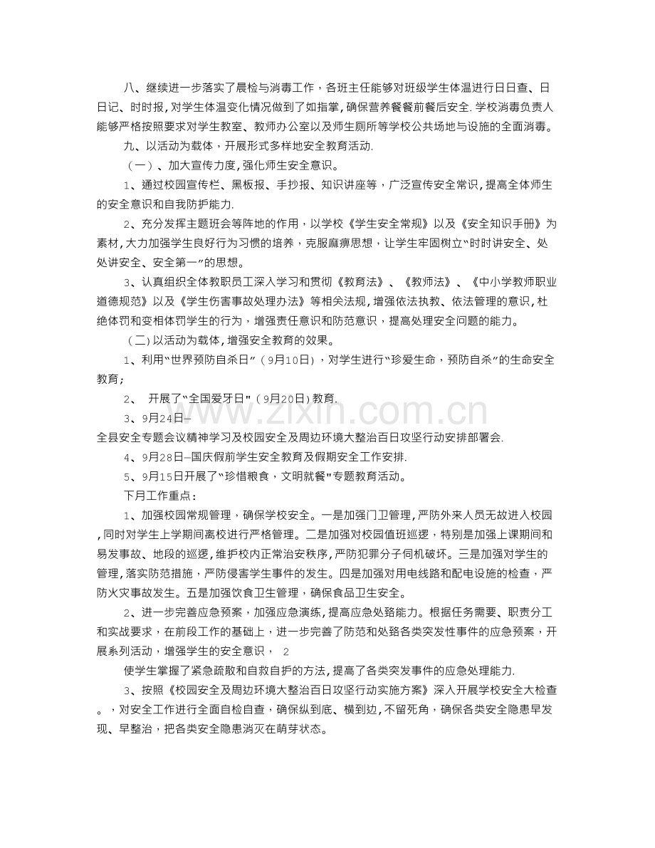 九月份安全生产工作总结.doc_第2页