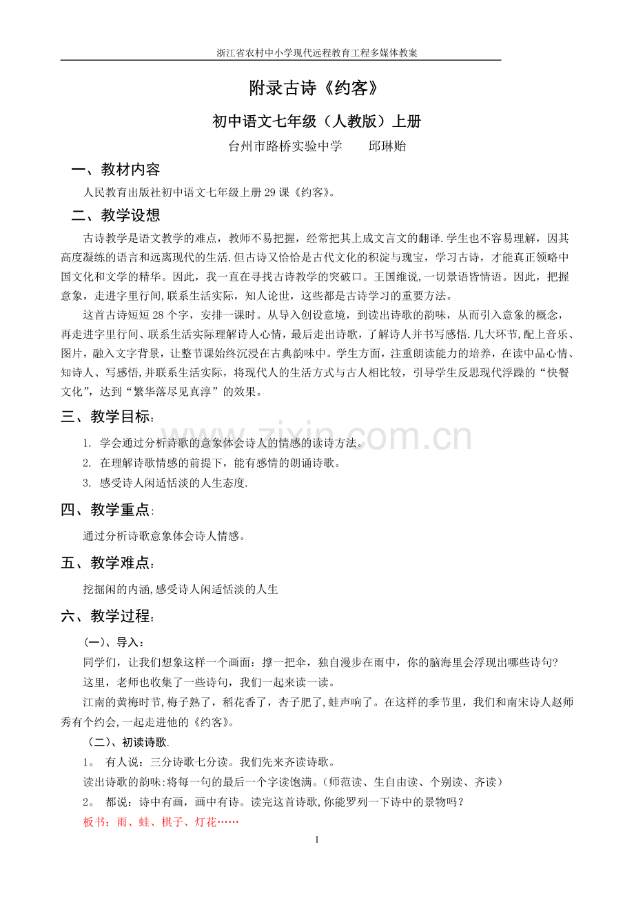 约客教案与反思.doc_第1页