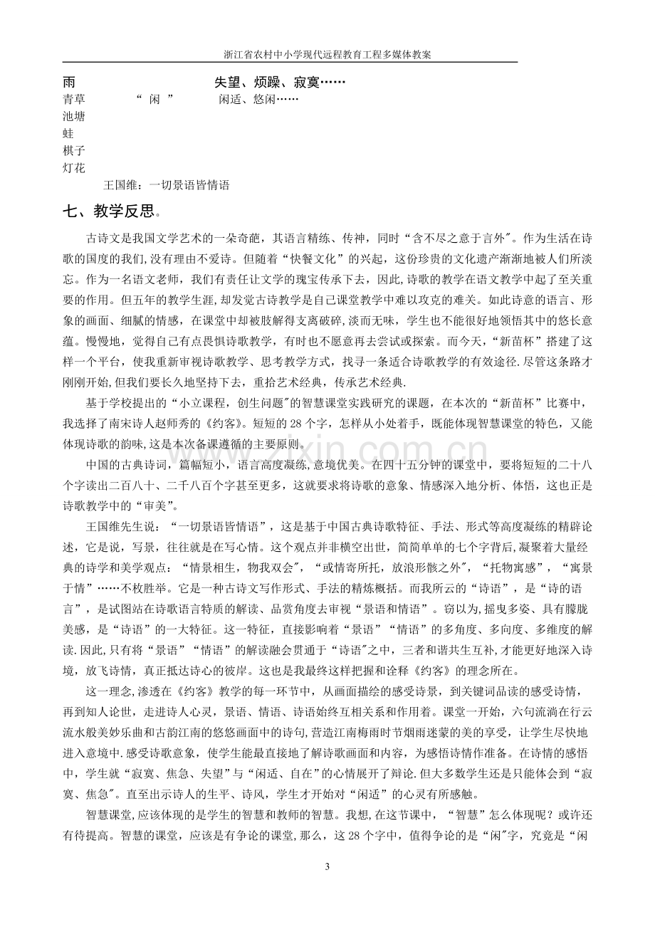 约客教案与反思.doc_第3页