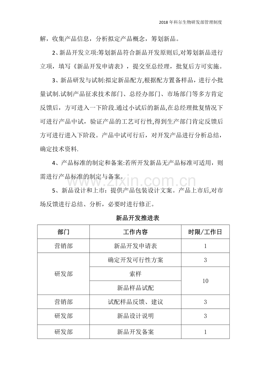 研发部门制度.doc_第2页