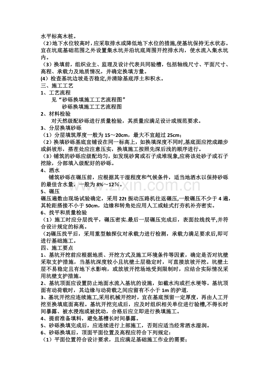 砂砾石换填方案.doc_第2页