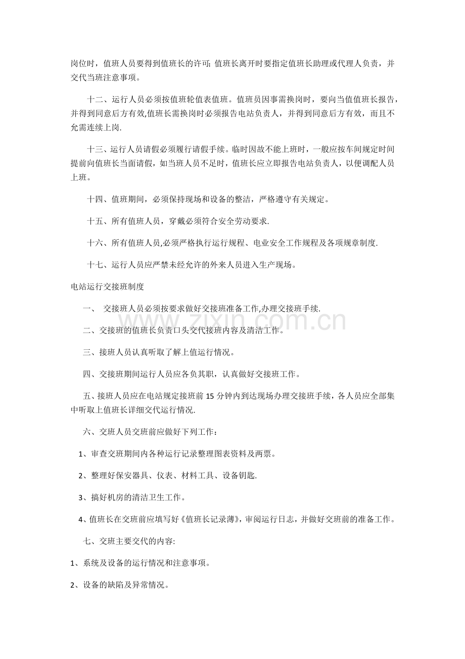 电站运行管理规章制度.docx_第2页