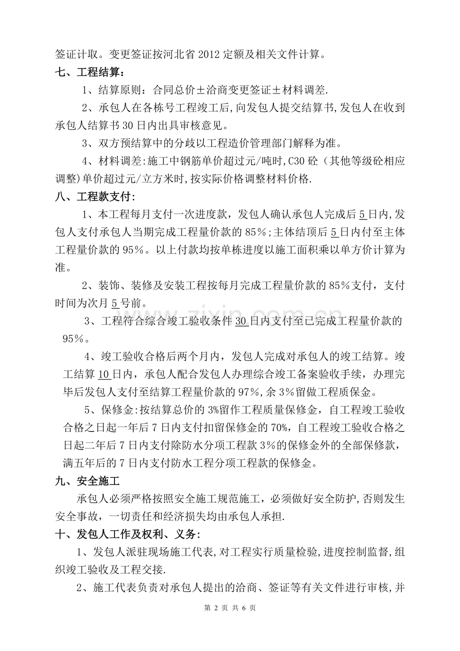 建筑工程单平米包干合同(不垫资).doc_第2页