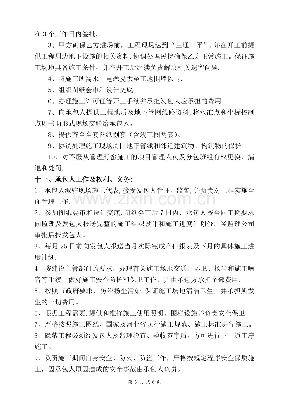 建筑工程单平米包干合同(不垫资).doc_第3页