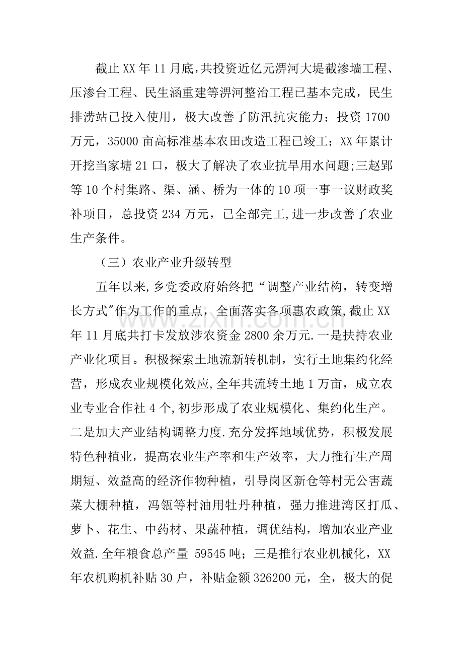 乡镇XX工作总结和未来五年工作计划.docx_第2页