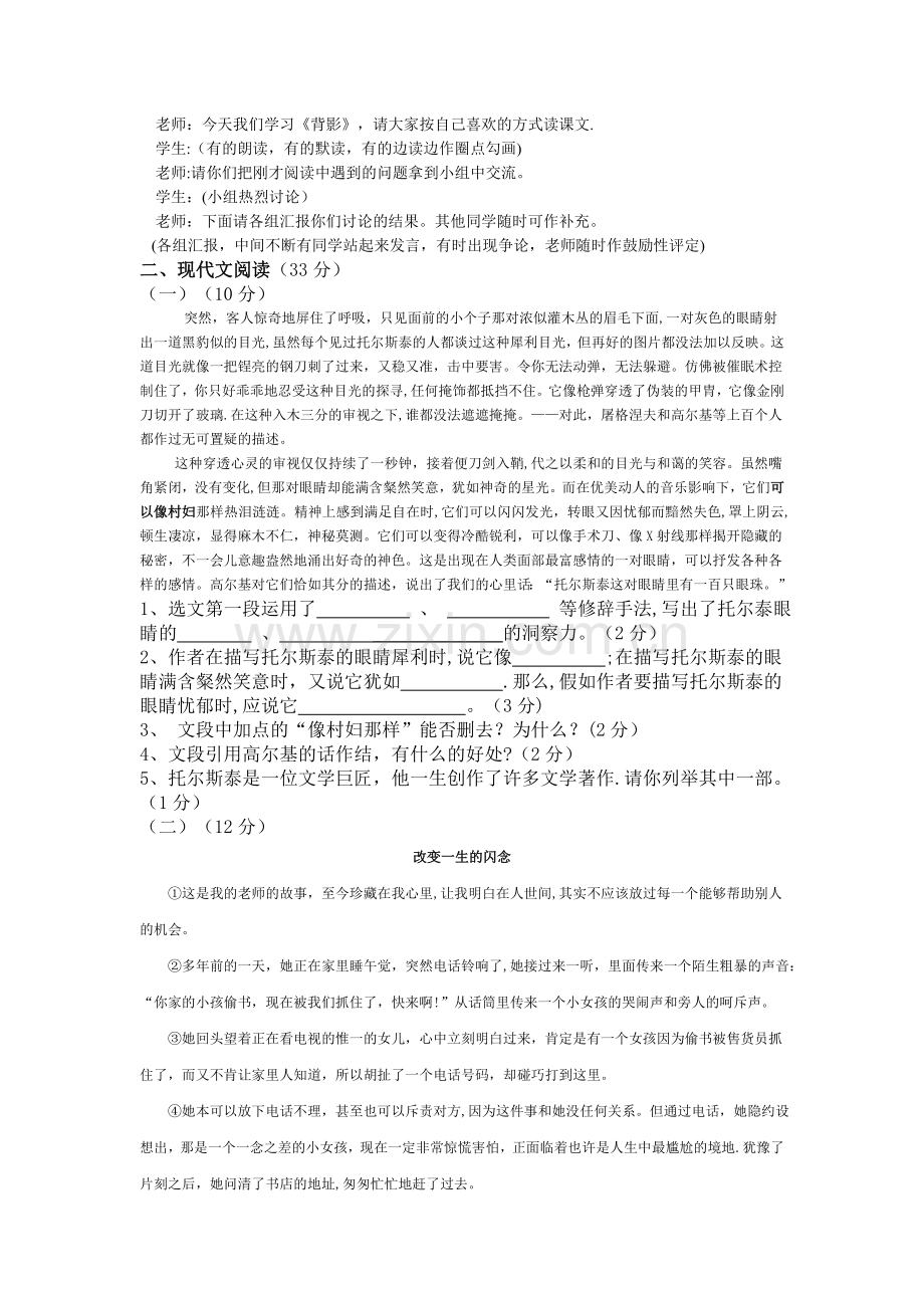 人教版八年级下册语文期末考试模拟试题.doc_第2页