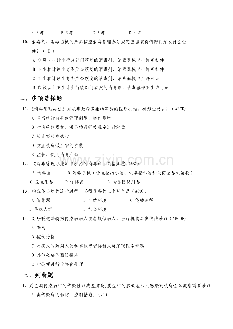 消毒管理办法试题.doc_第2页