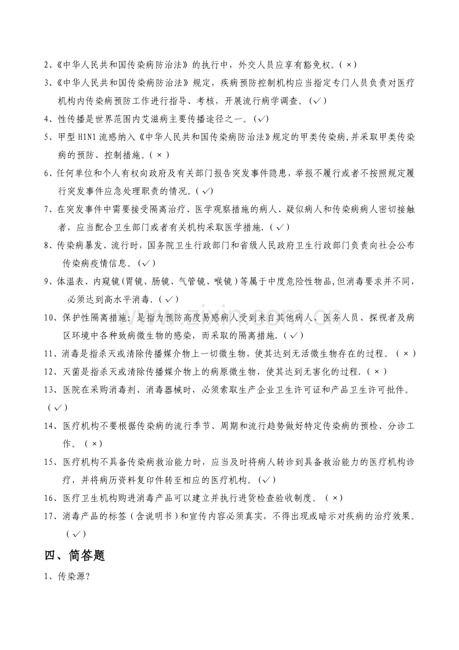 消毒管理办法试题.doc_第3页