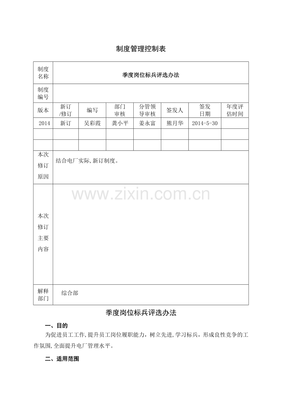 季度岗位标兵评选管理办法.doc_第1页