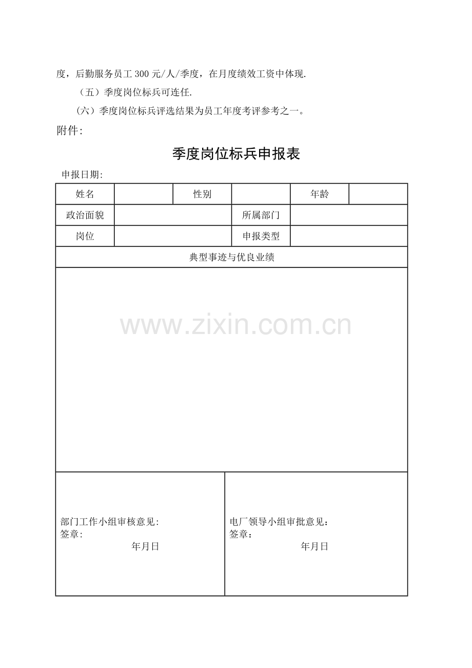 季度岗位标兵评选管理办法.doc_第3页