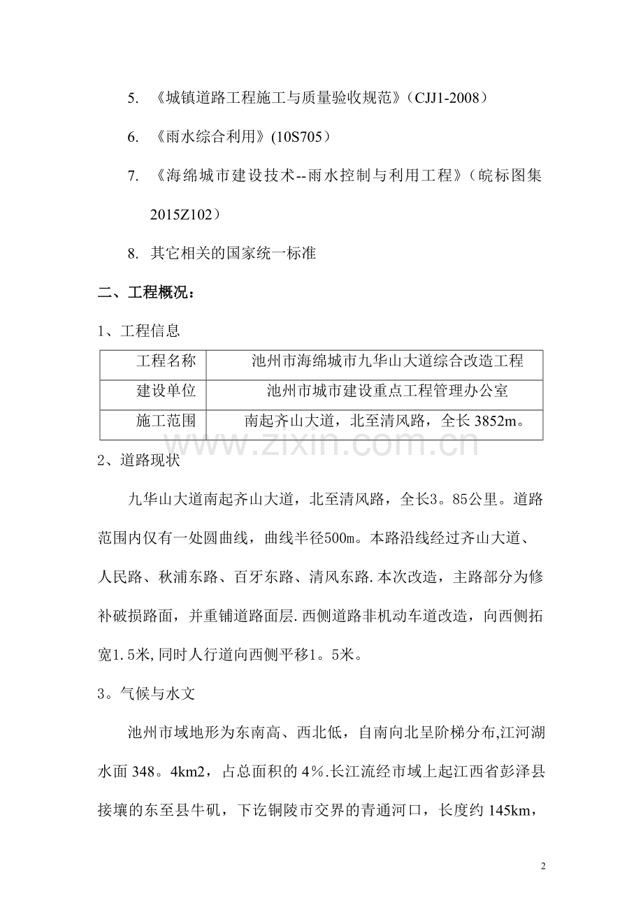 海绵体施工方案.doc_第2页