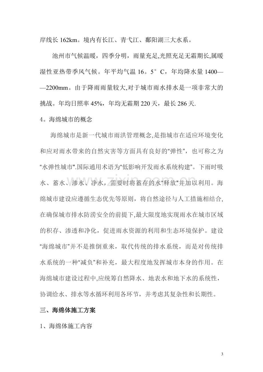 海绵体施工方案.doc_第3页