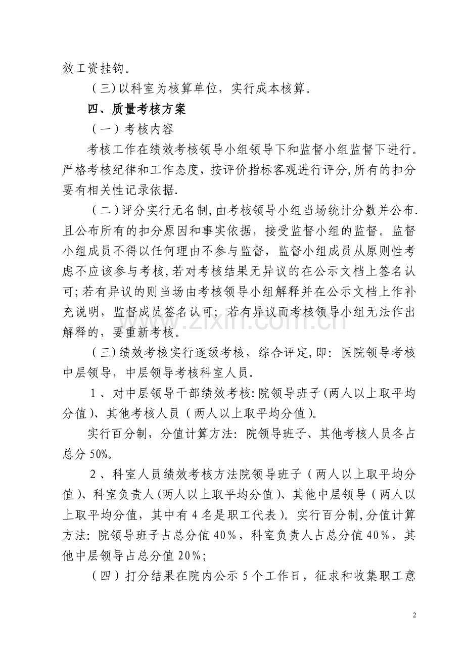 民营医院绩效分配方案.doc_第2页