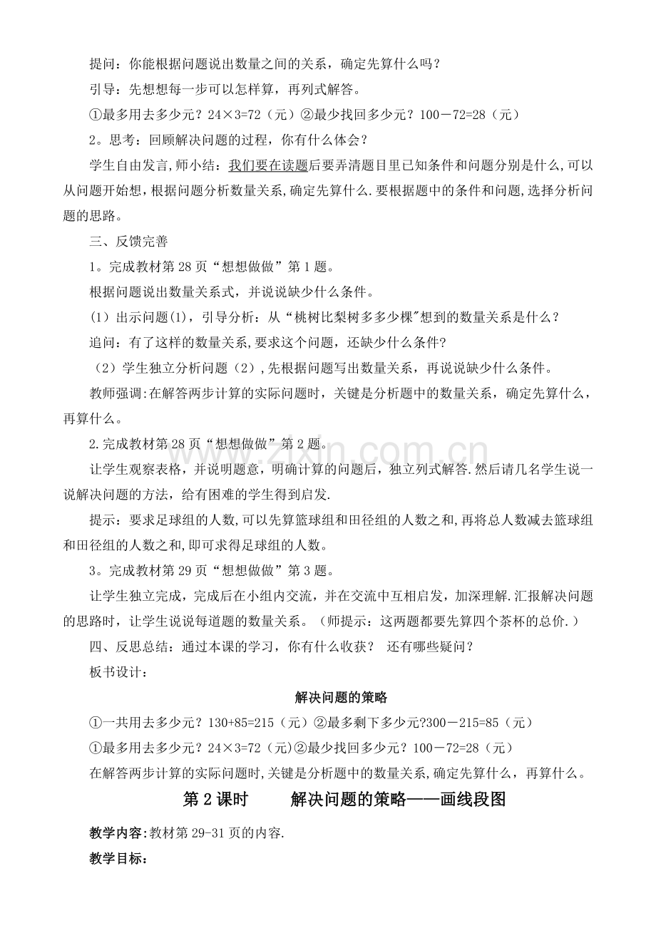 解决问题的策略教案.doc_第2页