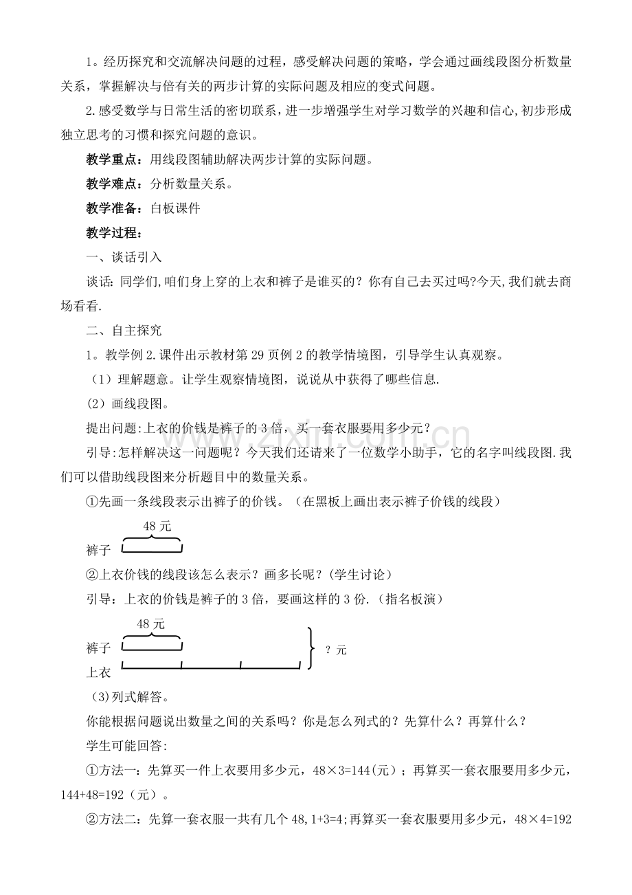 解决问题的策略教案.doc_第3页