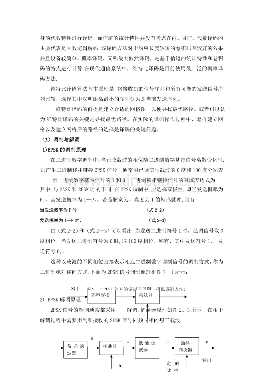 基于matlab的通信系统仿真.doc_第3页