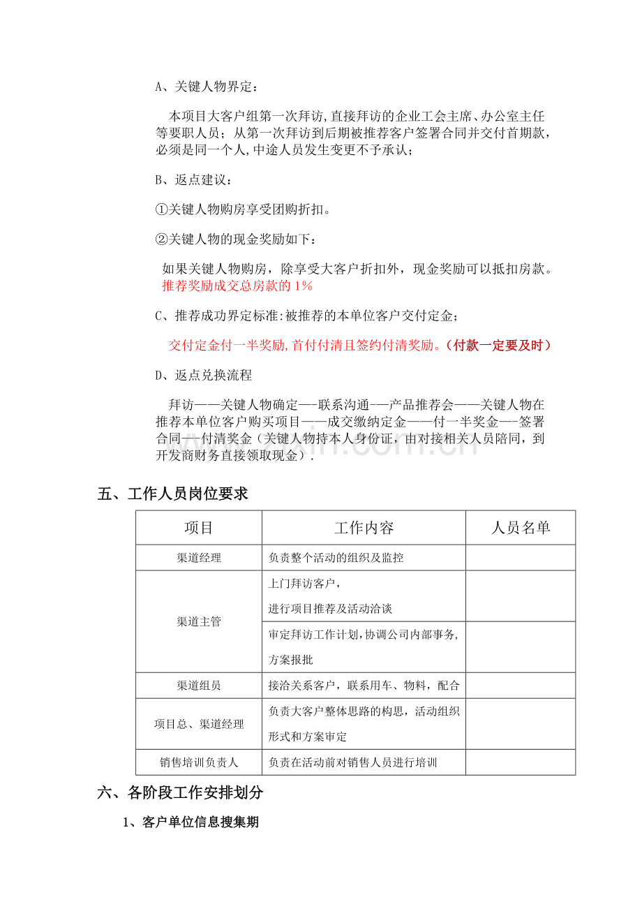 渠道拓客执行计划.doc_第2页