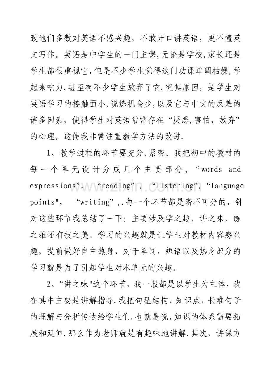 评职称初中英语个人专业技术工作总结.doc_第2页