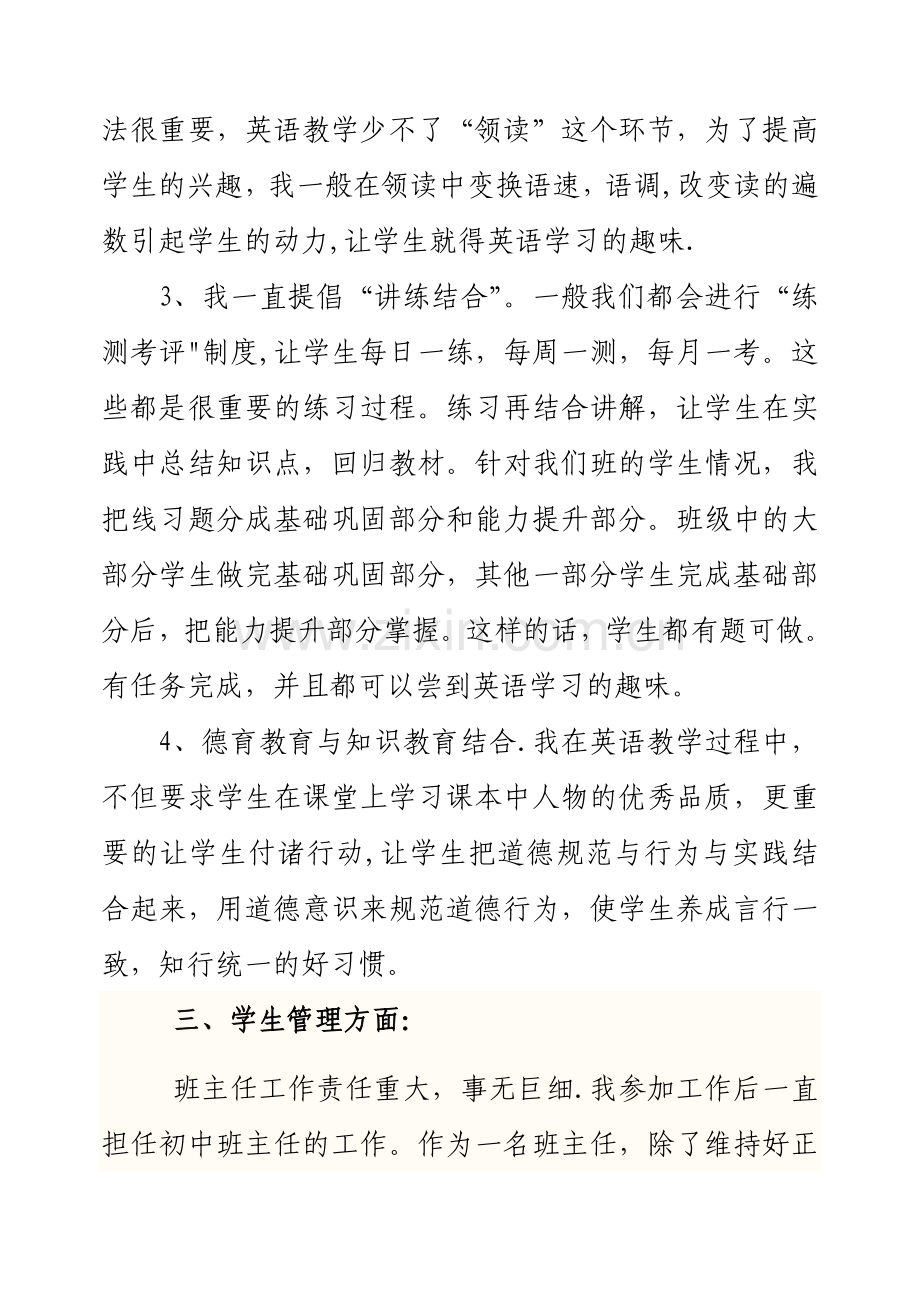 评职称初中英语个人专业技术工作总结.doc_第3页