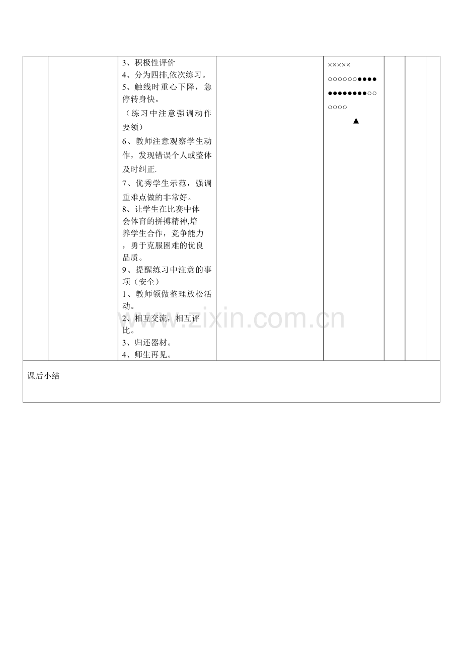 小学六年级体育综合身体素质教案.doc_第2页