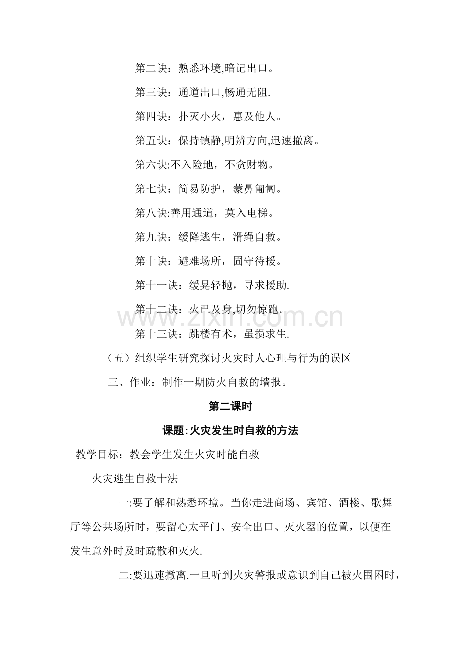 校园消防安全教育教案.doc_第2页