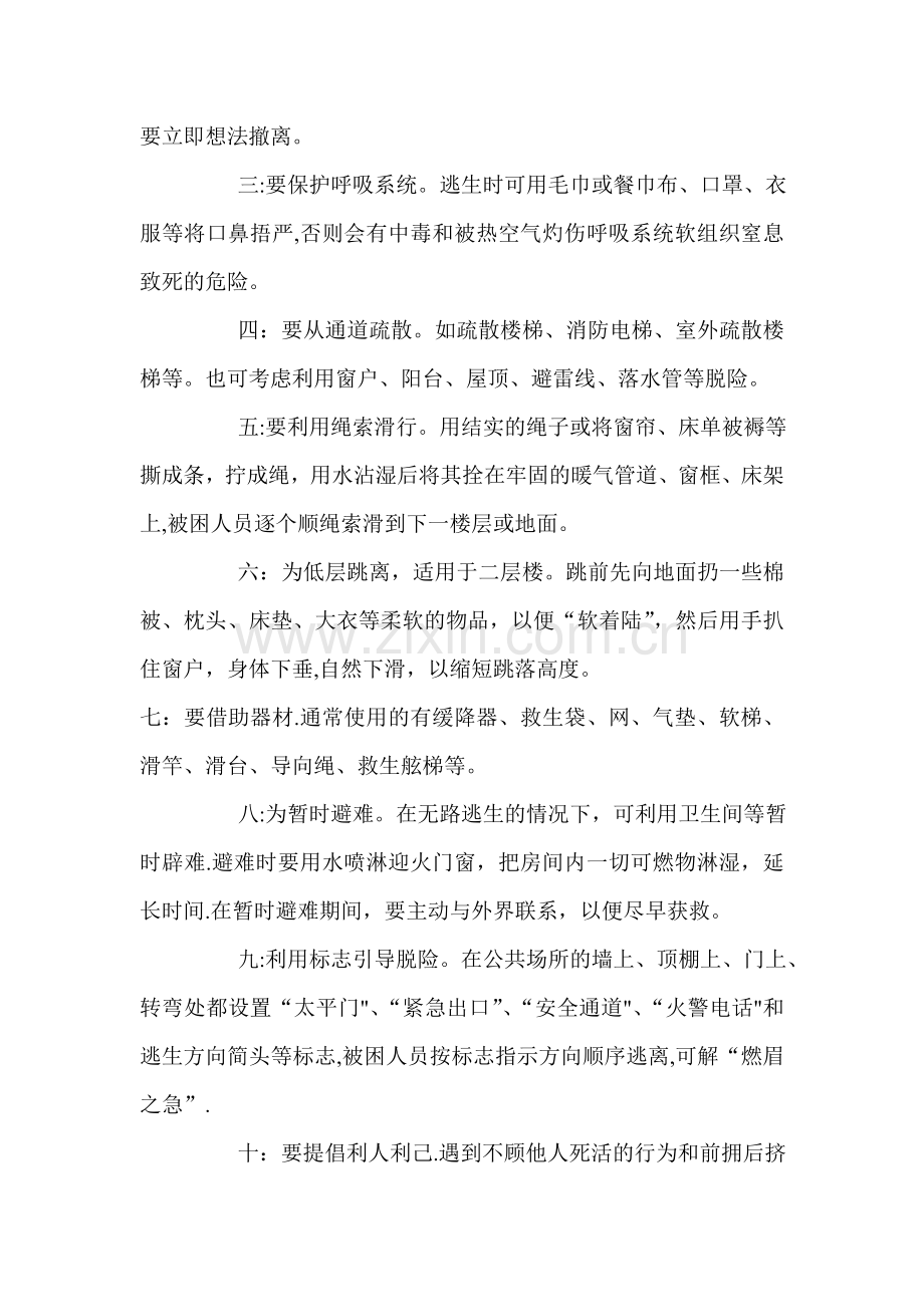 校园消防安全教育教案.doc_第3页