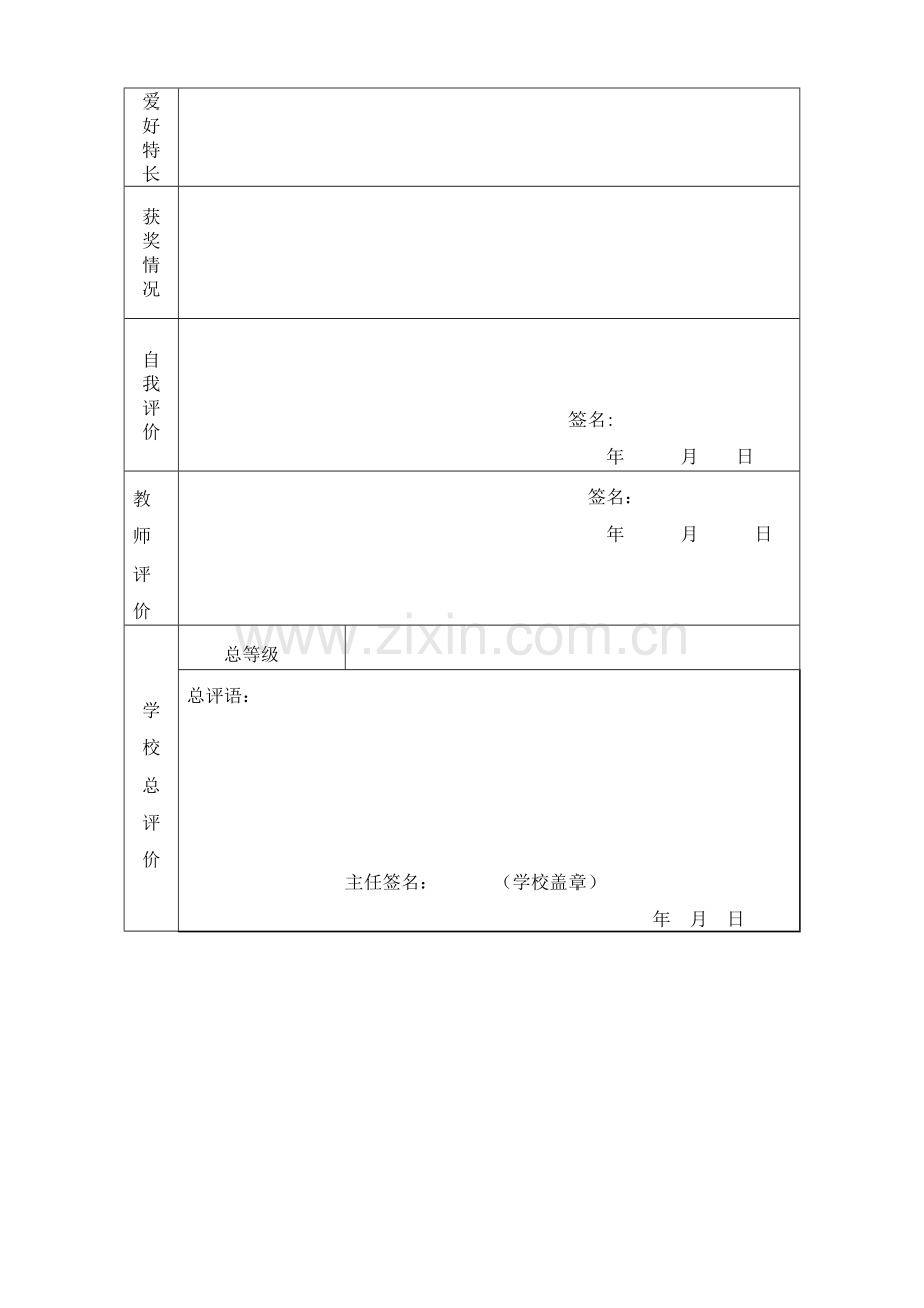 海南省初中学生综合素质评价报告单.doc_第2页