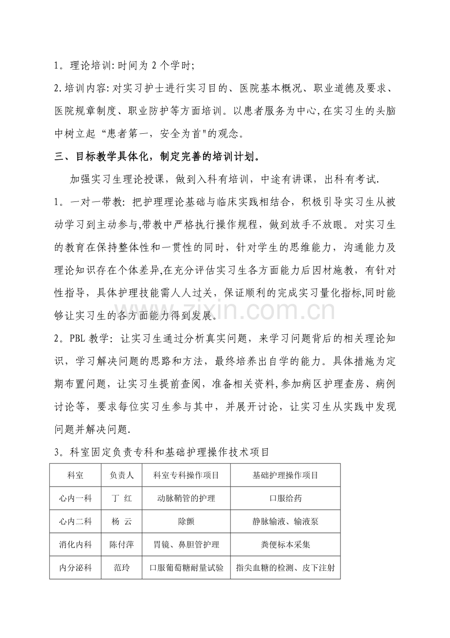 护理实习生带教管理总结).doc_第3页