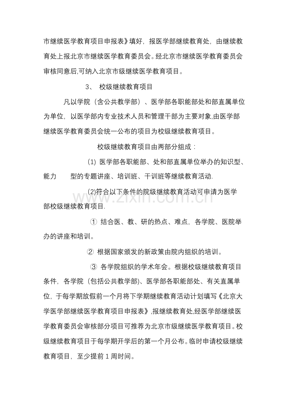 人民医院继续教育项目管理办法.doc_第3页