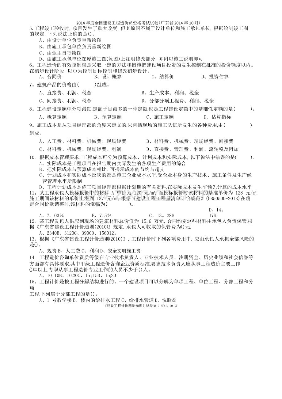 工程造价基础知识2014.pdf.doc_第2页