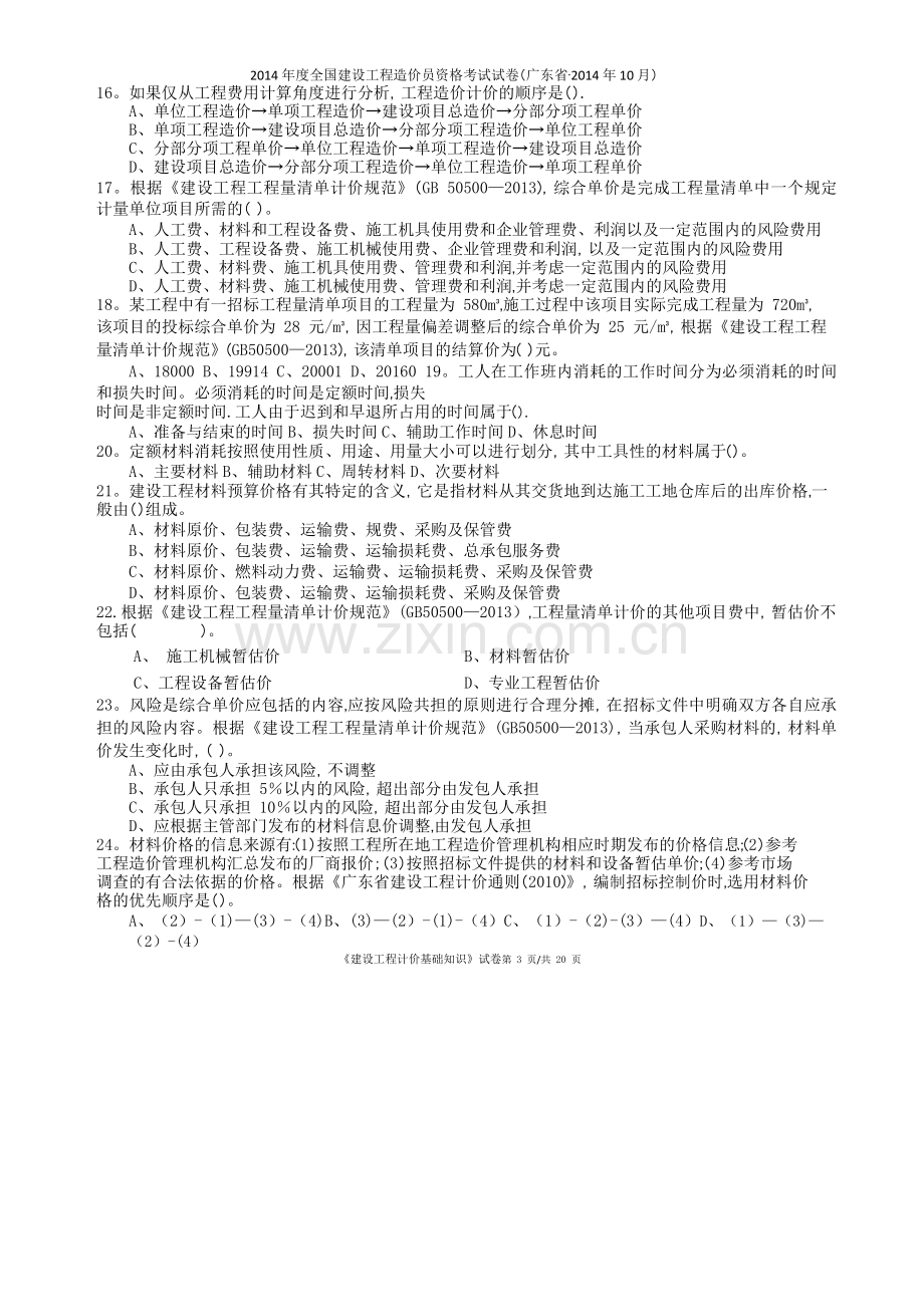 工程造价基础知识2014.pdf.doc_第3页