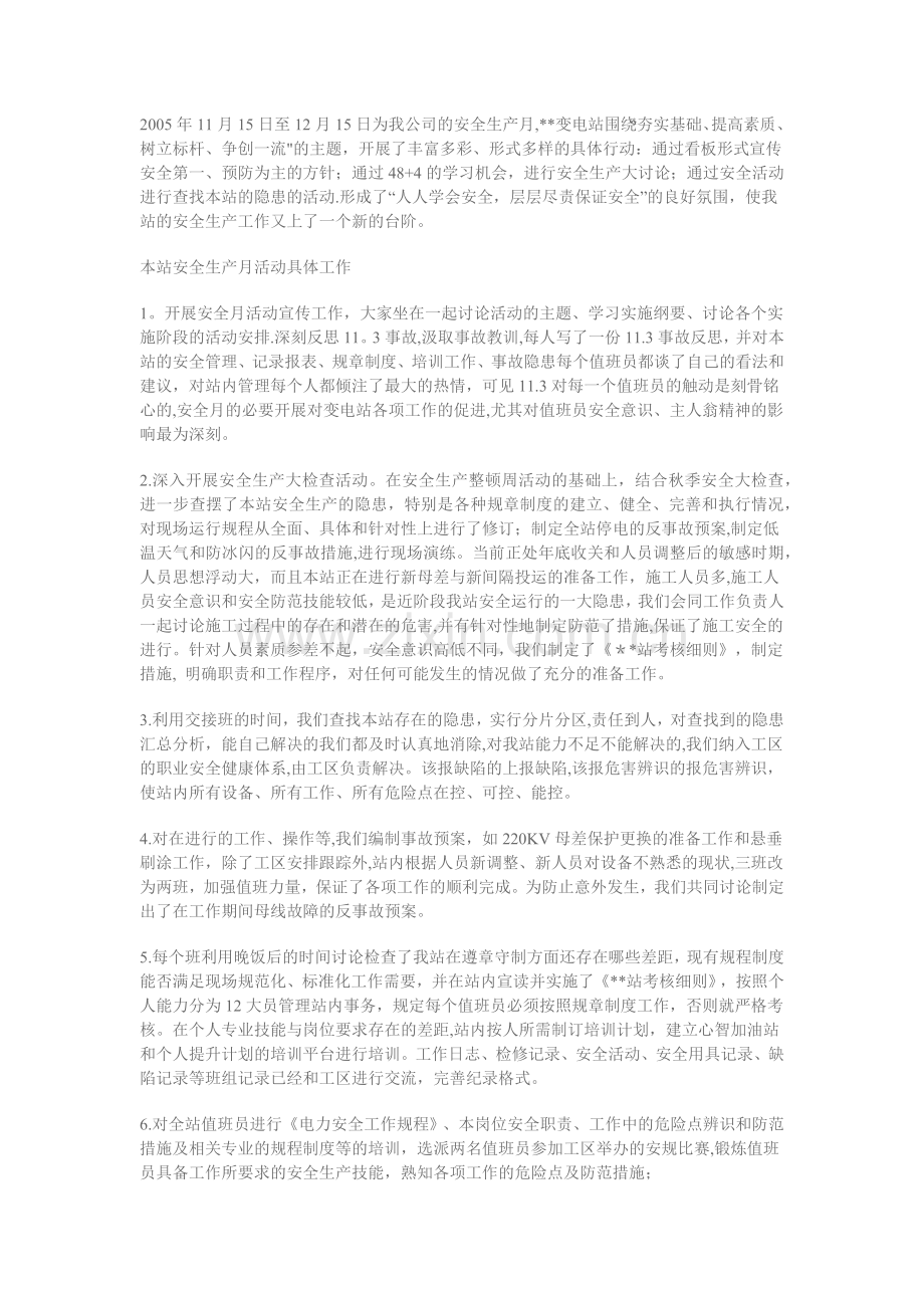 水电站实习报告.doc_第1页