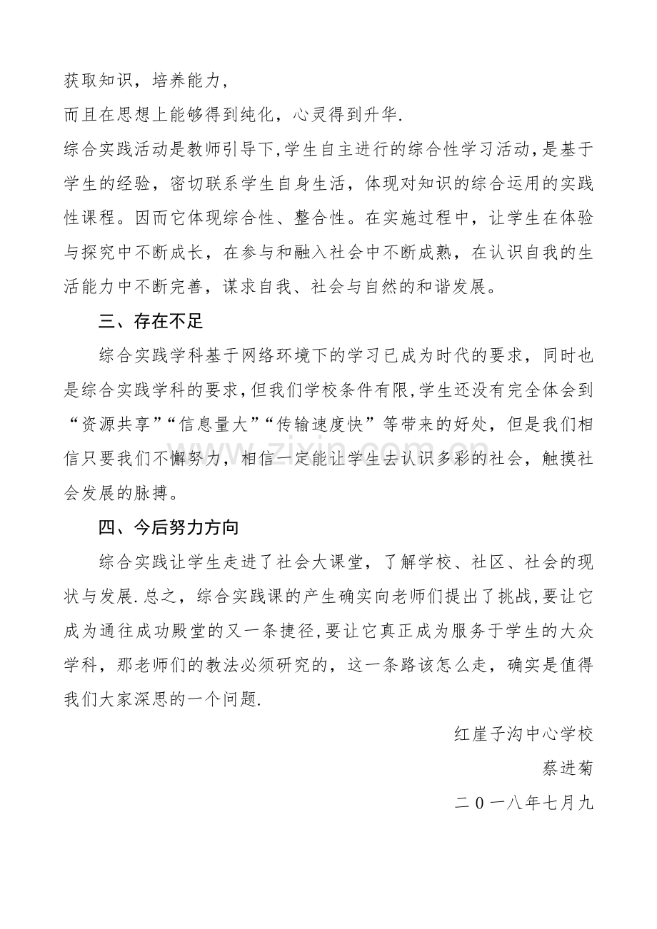 七年级综合实践活动教学工作总结.docx_第2页