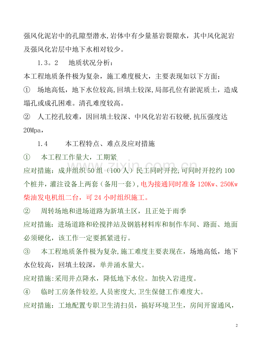 人工挖孔桩施工方案修改.doc_第2页