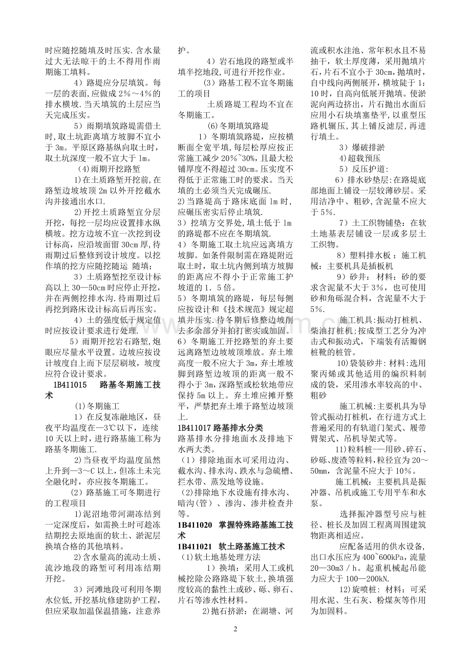 一级建造师公路工程管理与实务重点笔记(直接打印....doc_第2页