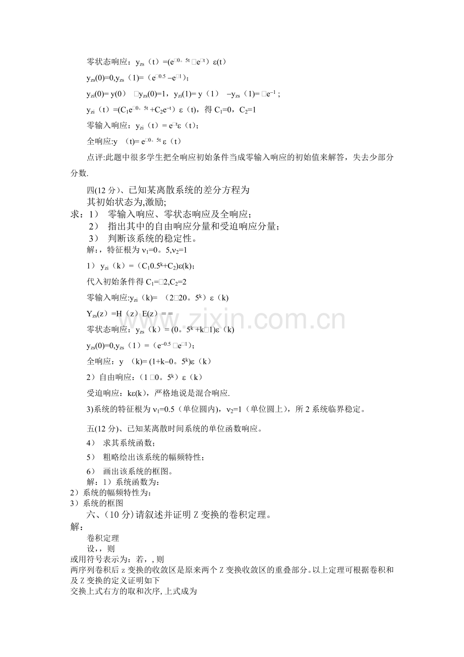 东南大学信号与系统试题及答案.doc_第3页