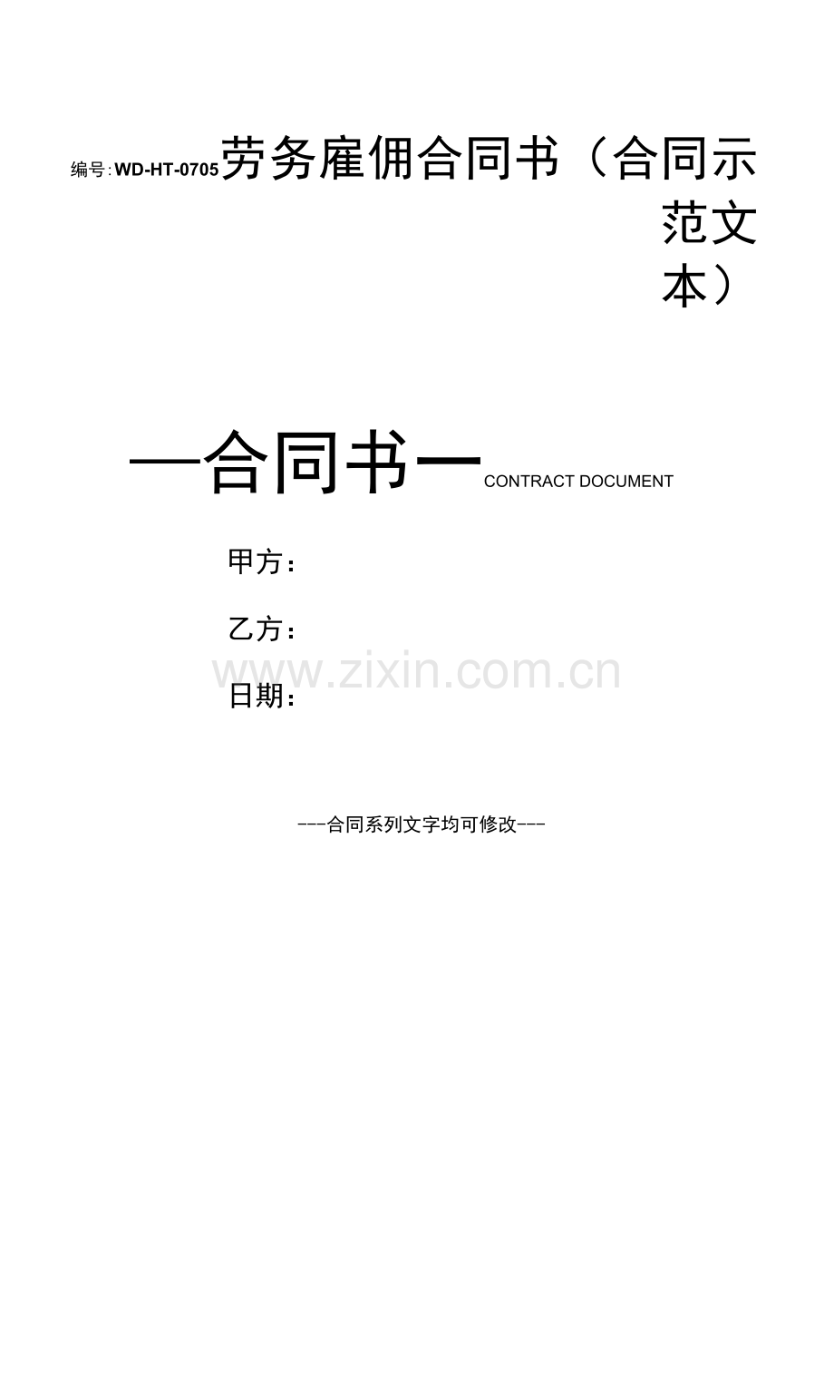 劳务雇佣合同书.docx_第1页