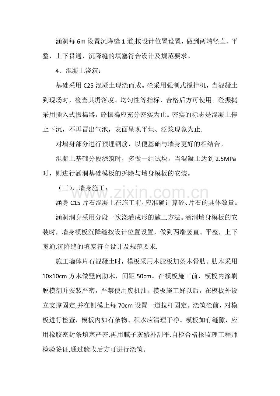 涵洞施工方案总结---首件工程总结报告.doc_第2页