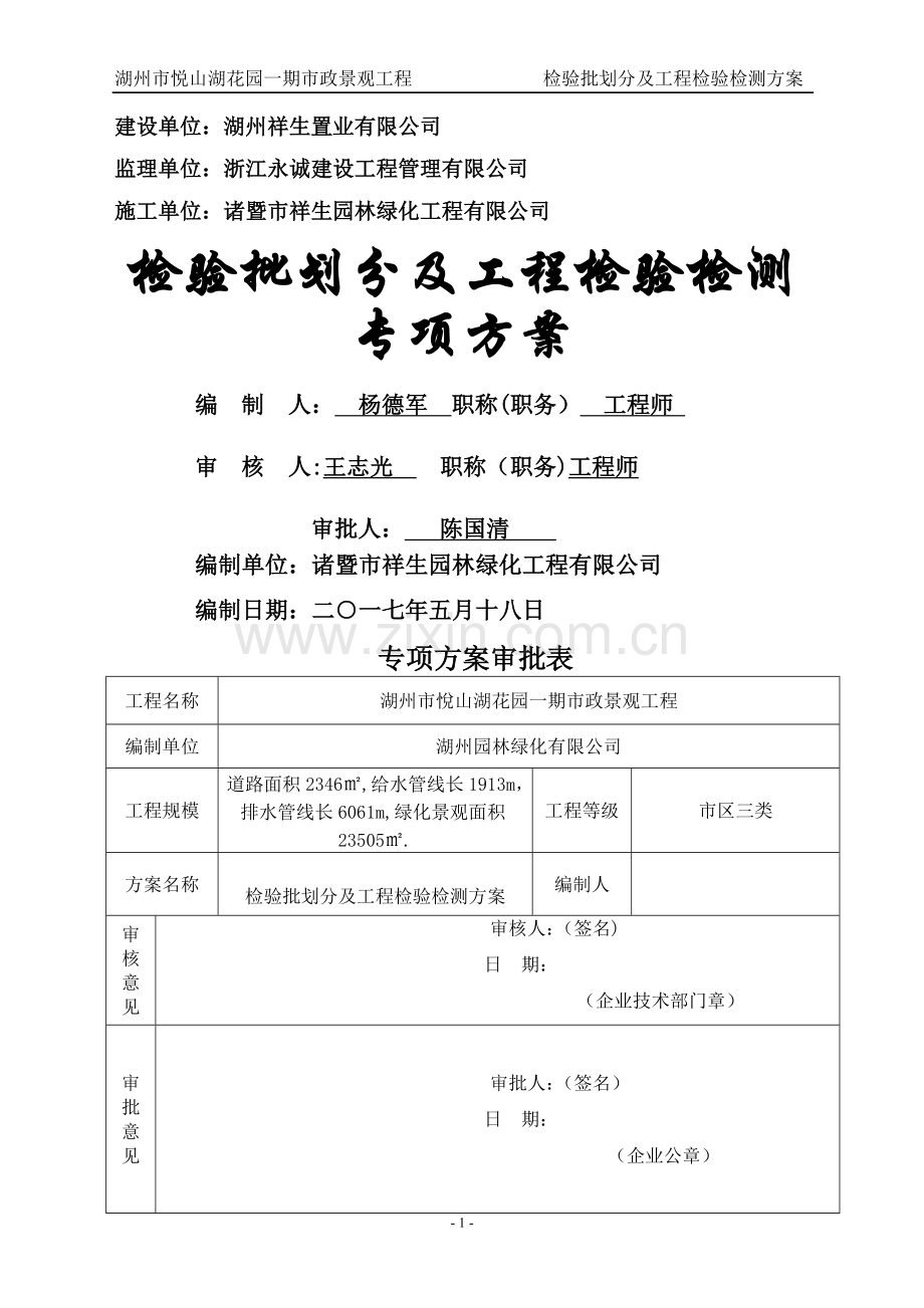 工程试验及检验批划分专项方案(完成).doc_第1页