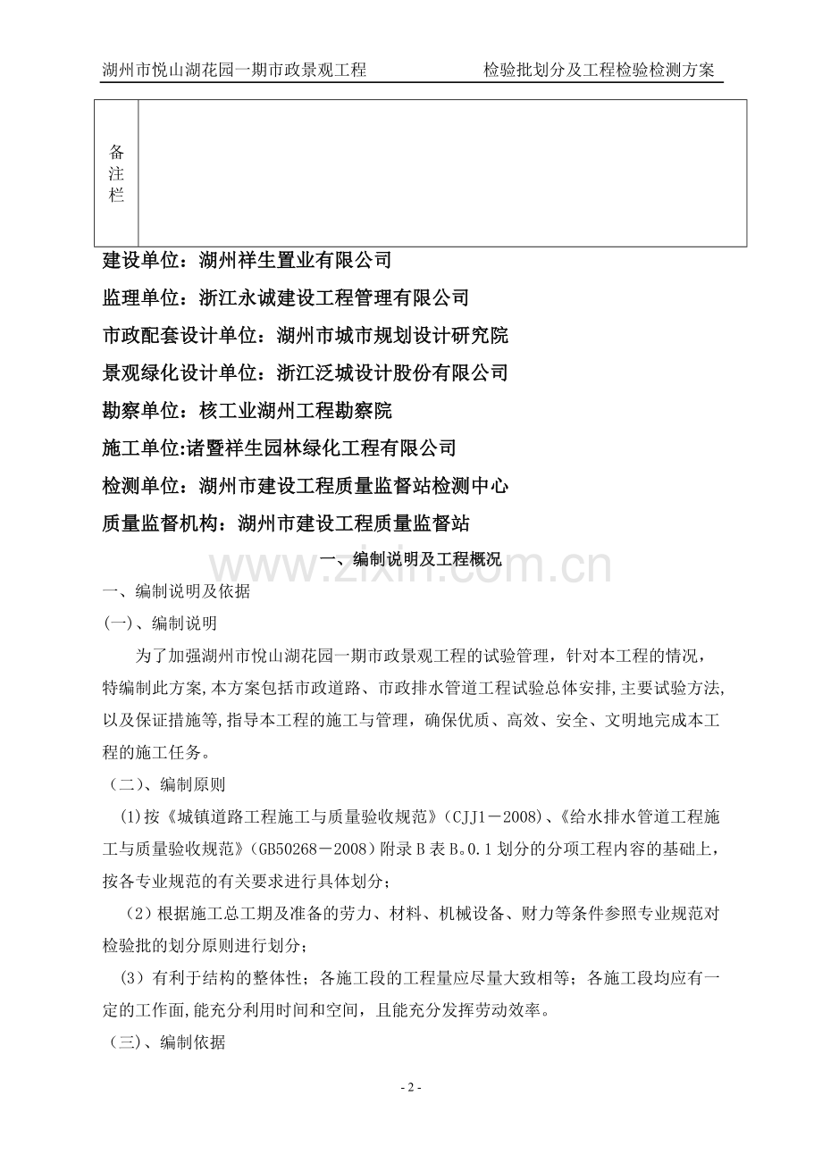 工程试验及检验批划分专项方案(完成).doc_第2页